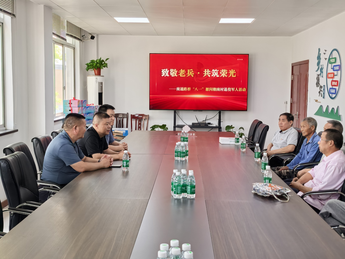 致敬老兵  共筑榮光 ——張靖皋長(zhǎng)江大橋項(xiàng)目黨支部“八一”慰問(wèn)退伍軍人 